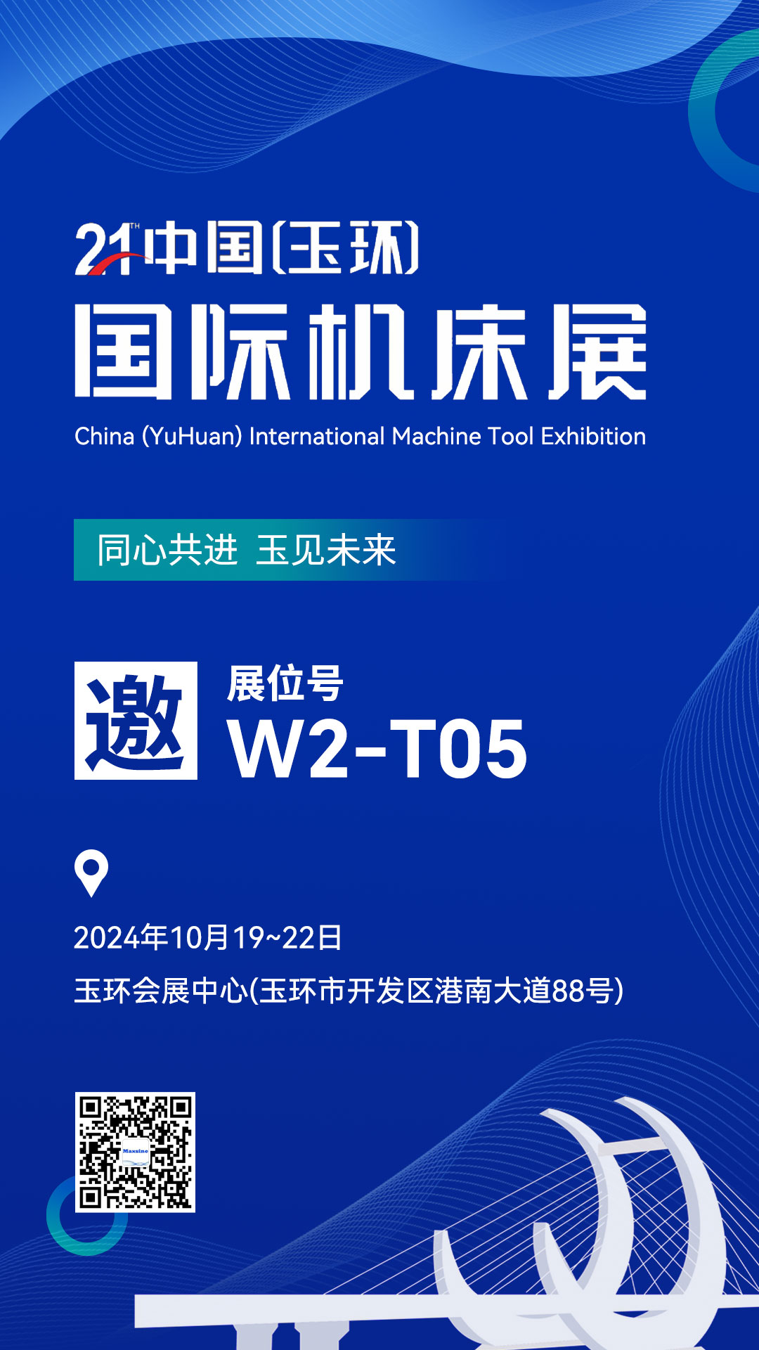 展會(huì)邀請(qǐng) | 第21屆YME中國(guó)（玉環(huán)）國(guó)際機(jī)床展，邁信期待與您相見(jiàn)