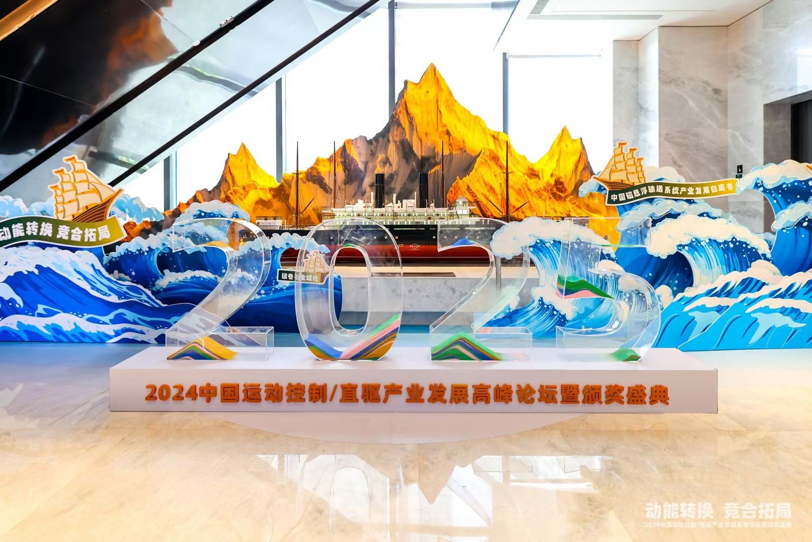 邁信電氣閃耀“2024中國(guó)運(yùn)動(dòng)控制/直驅(qū)技術(shù)產(chǎn)業(yè)發(fā)展高峰論壇暨頒獎(jiǎng)盛典”，榮獲兩項(xiàng)大獎(jiǎng)