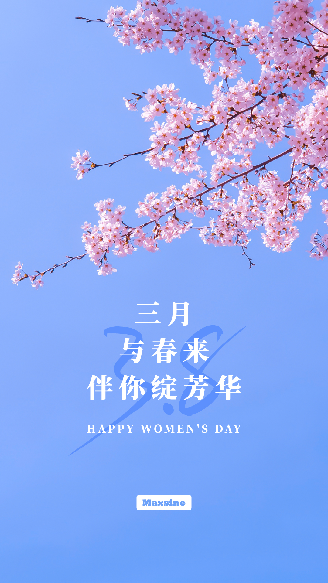 邁信祝妳節(jié)日快樂！