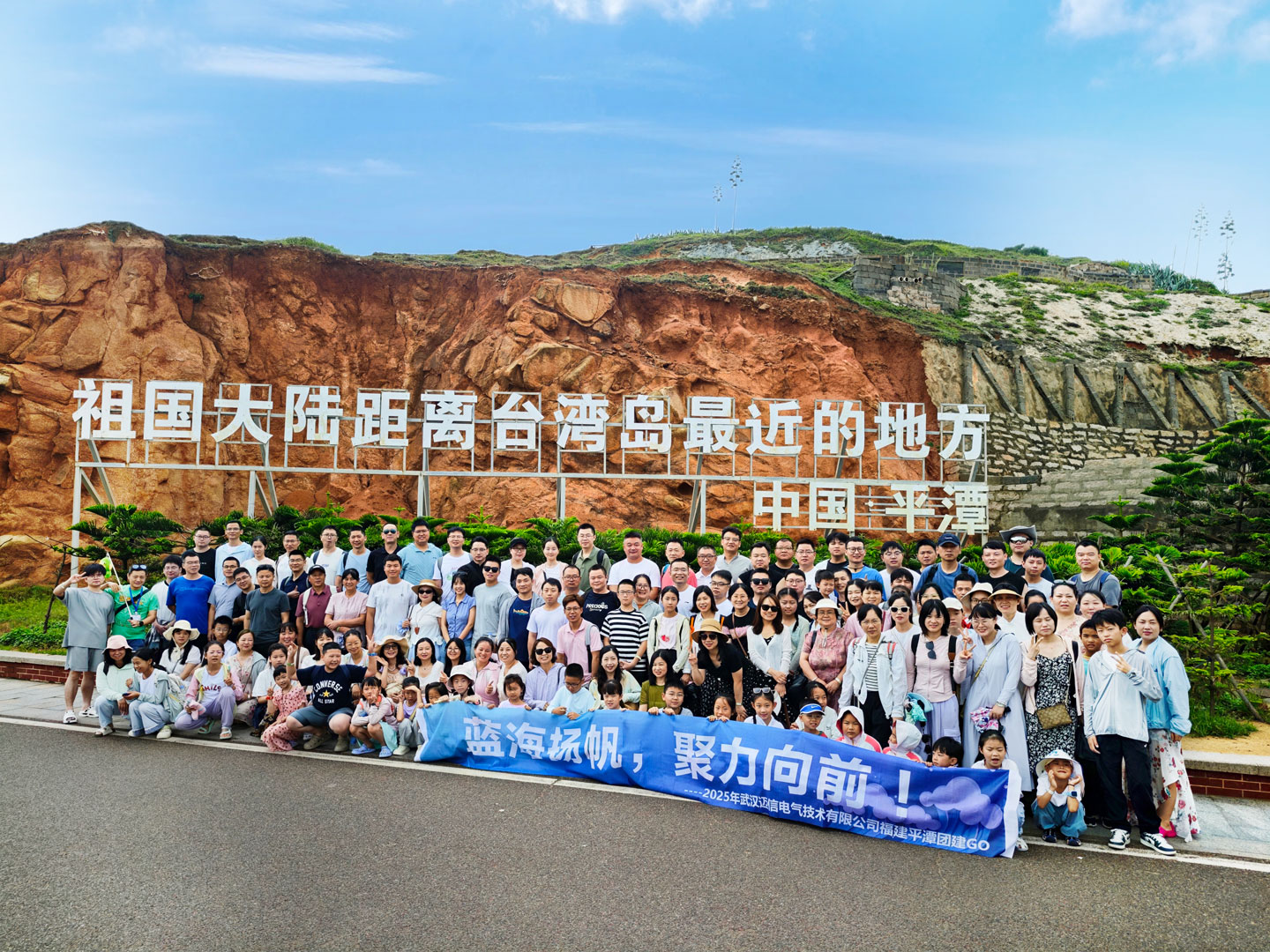 藍(lán)海揚(yáng)帆 聚力向前 | 邁信電氣福州·平潭之旅